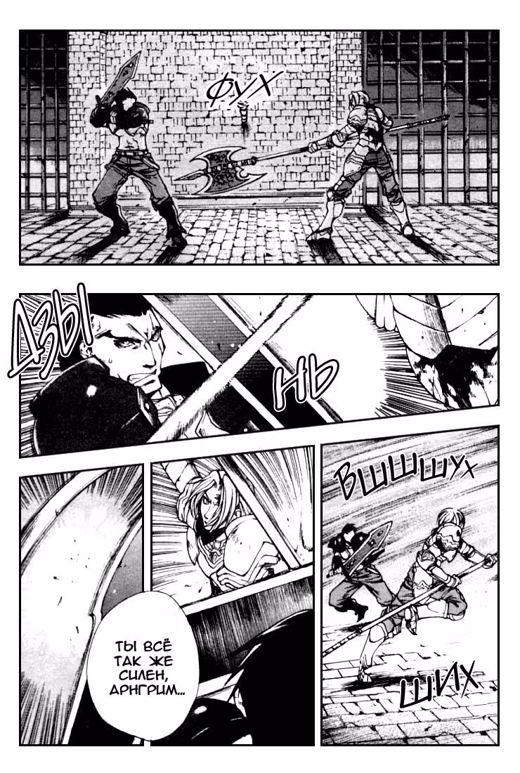 Легенда о Валькирии — Том 1 · Глава 6, страница 27