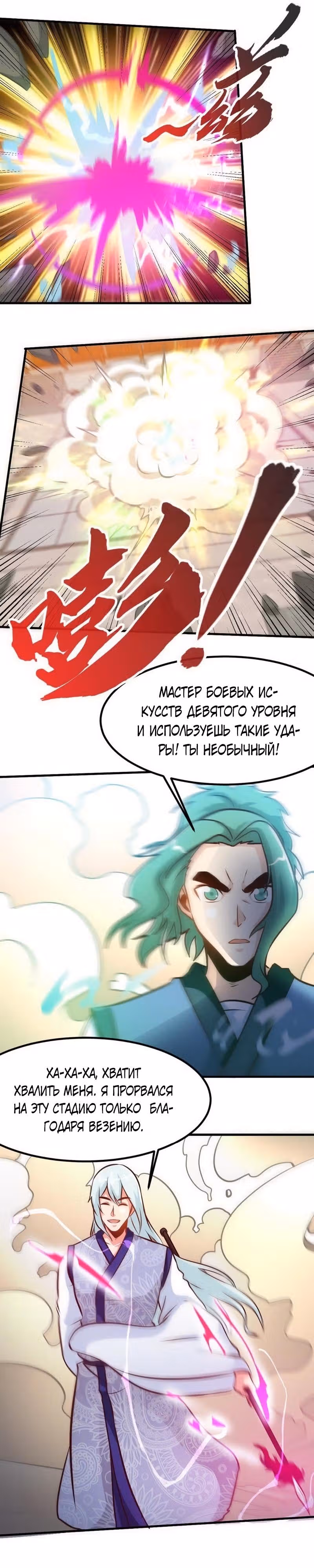 Почитаемый дух — Том 1 · Глава 85, страница 4