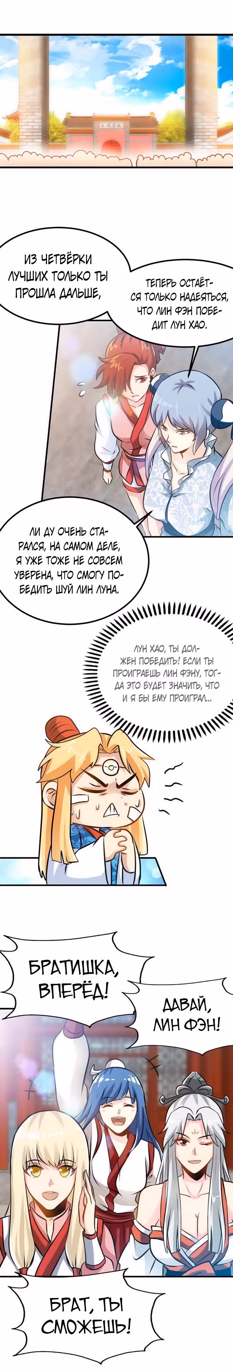 Почитаемый дух — Том 1 · Глава 87, страница 1
