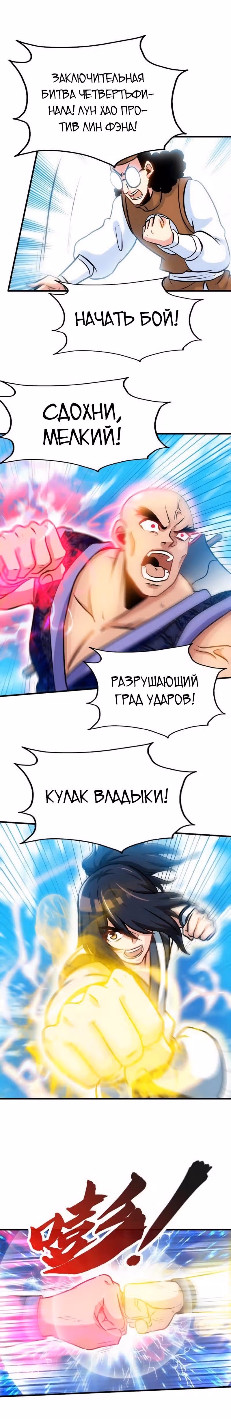 Почитаемый дух — Том 1 · Глава 87, страница 3
