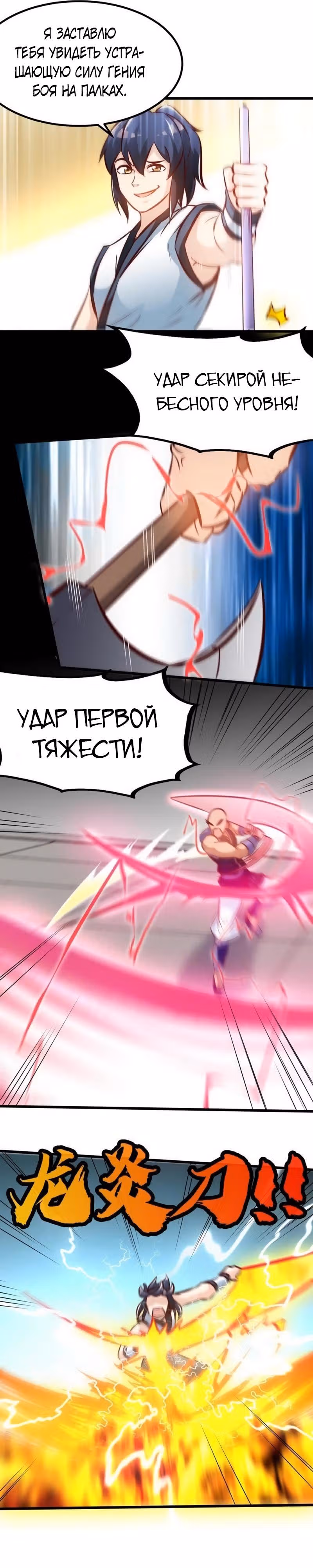 Почитаемый дух — Том 1 · Глава 87, страница 6