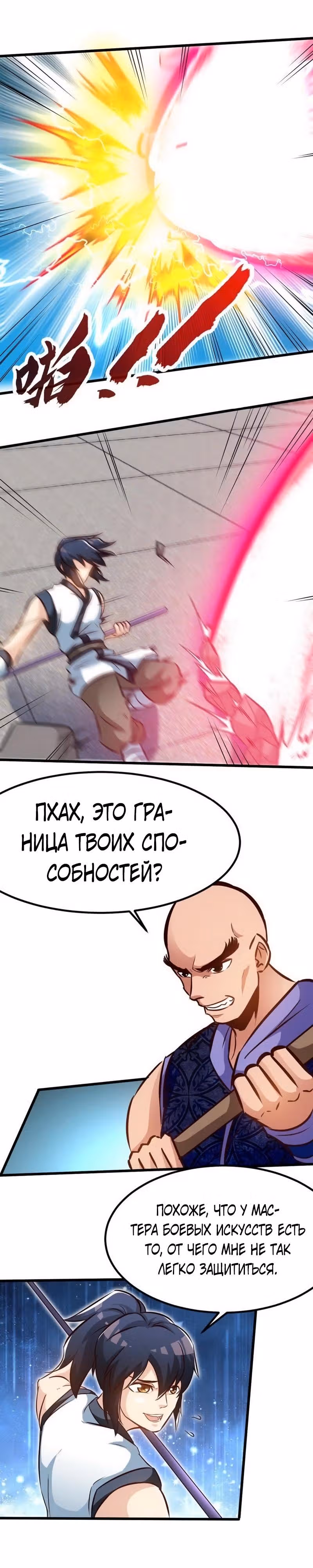 Почитаемый дух — Том 1 · Глава 87, страница 7