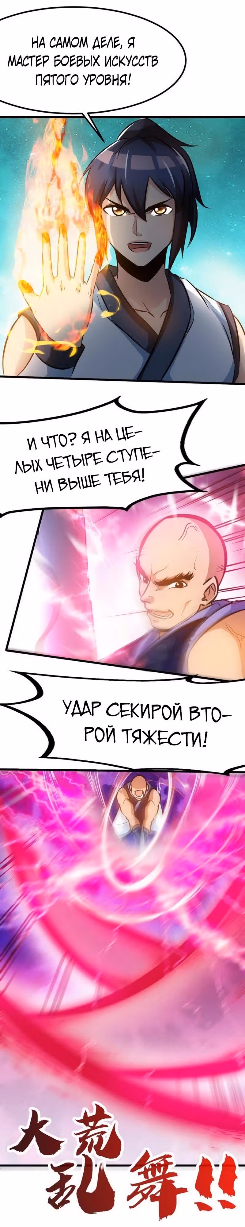 Почитаемый дух — Том 1 · Глава 87, страница 8