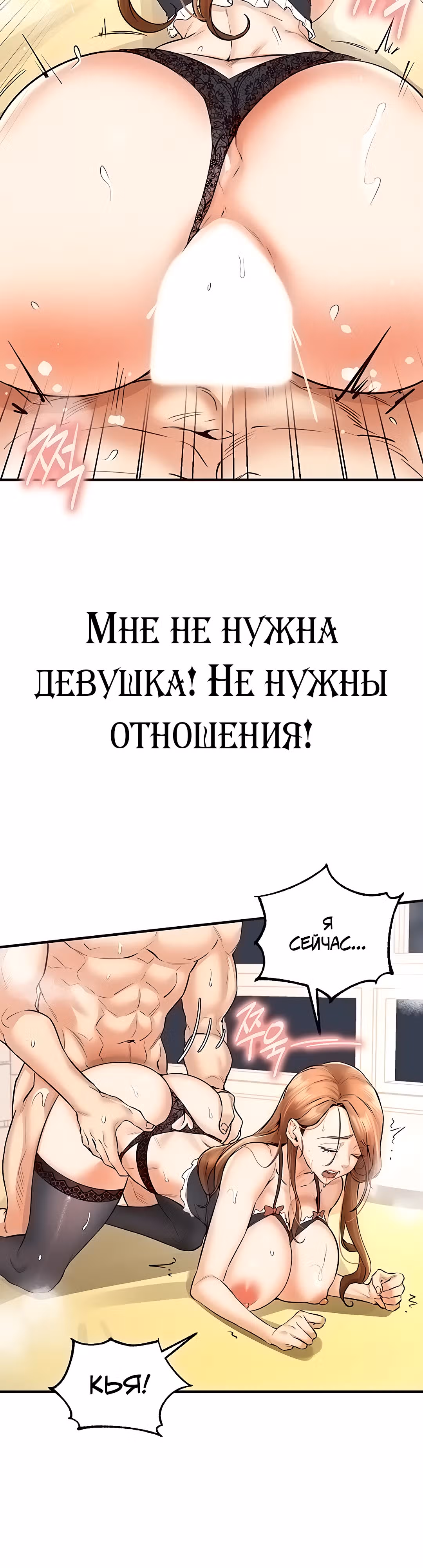 Введение в милфологию — Том 1 · Глава 14, страница 3