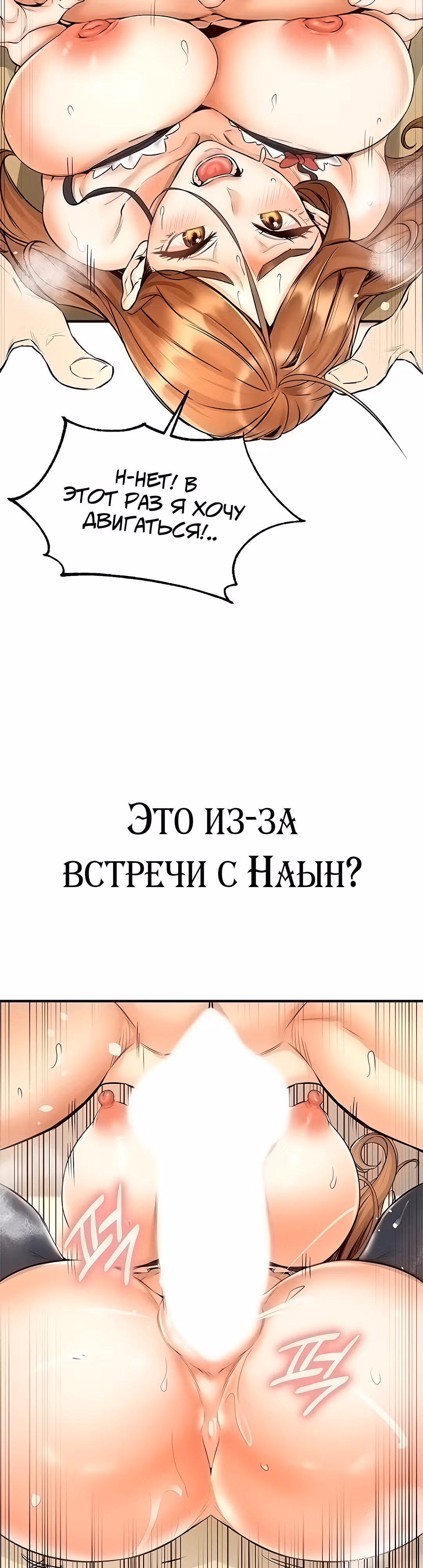 Введение в милфологию — Том 1 · Глава 14, страница 47