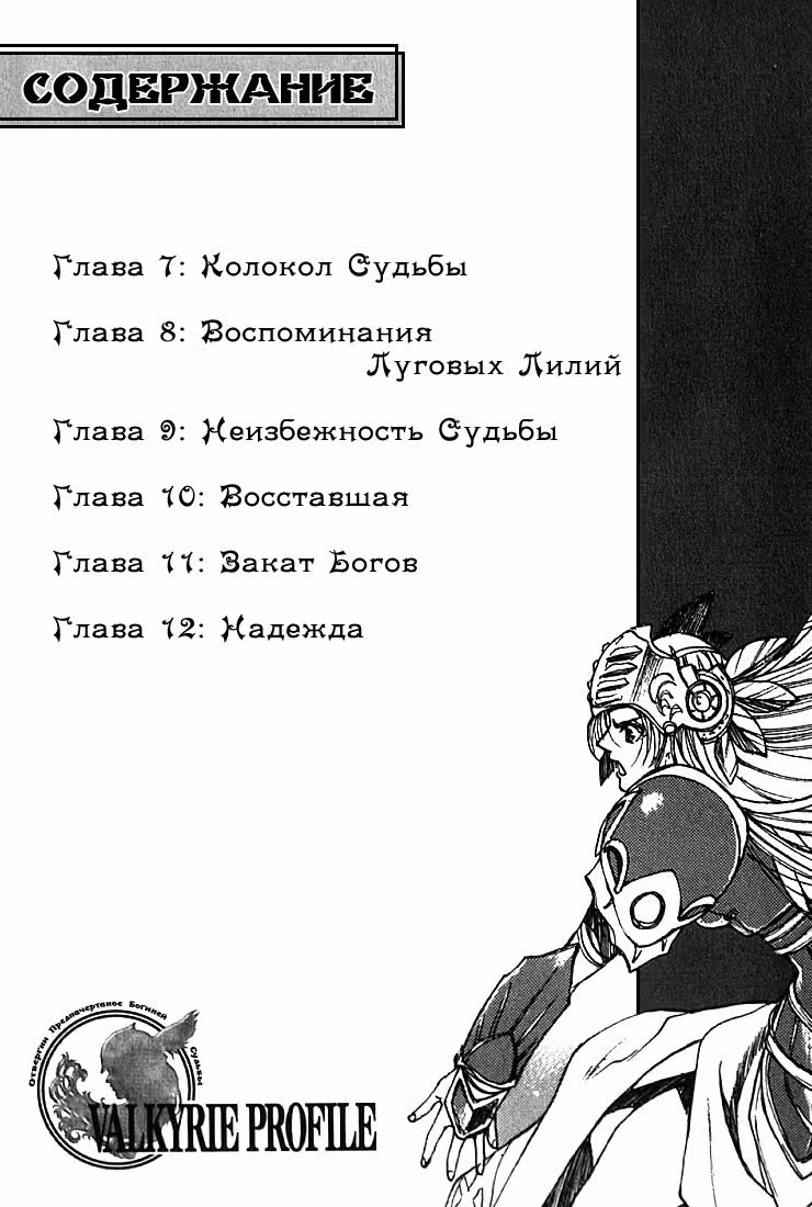 Легенда о Валькирии — Том 2 · Глава 7, страница 3