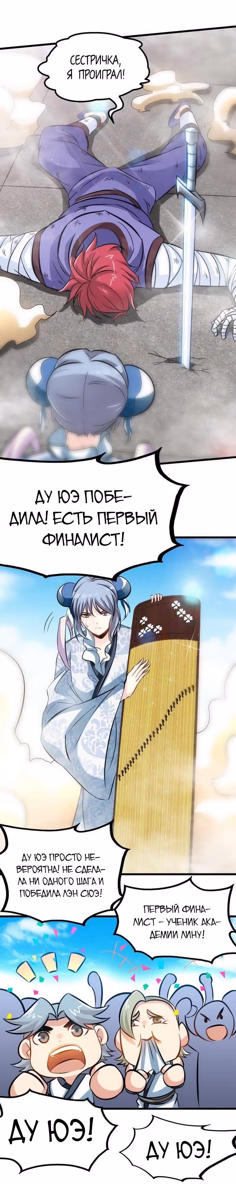 Почитаемый дух — Том 1 · Глава 89, страница 11