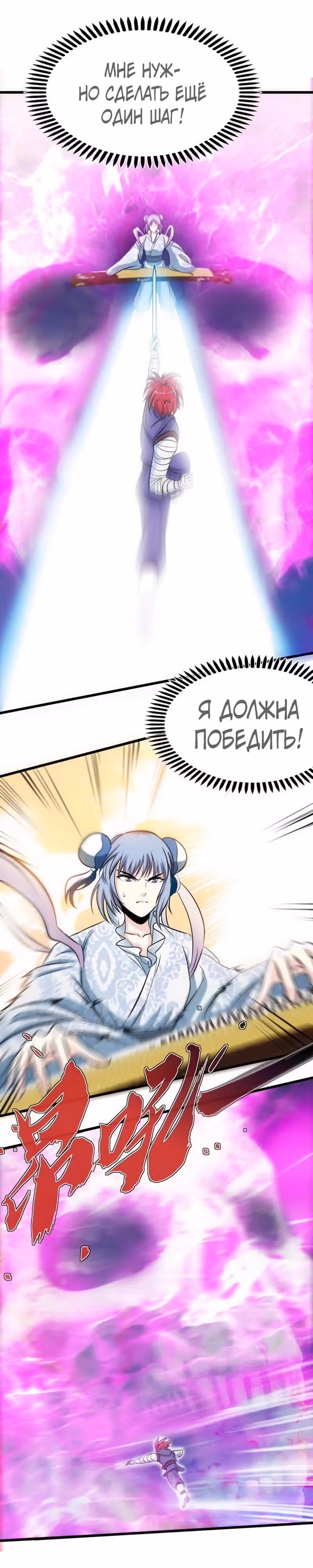 Почитаемый дух — Том 1 · Глава 89, страница 9