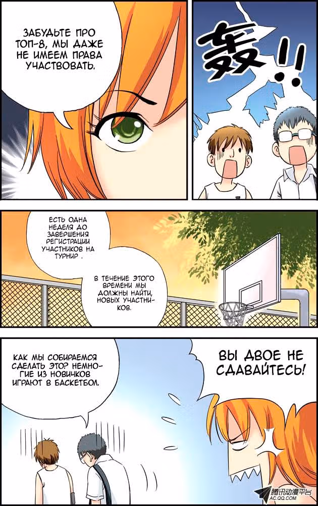 Летний Баскетбол — Том 1 · Глава 6, страница 4