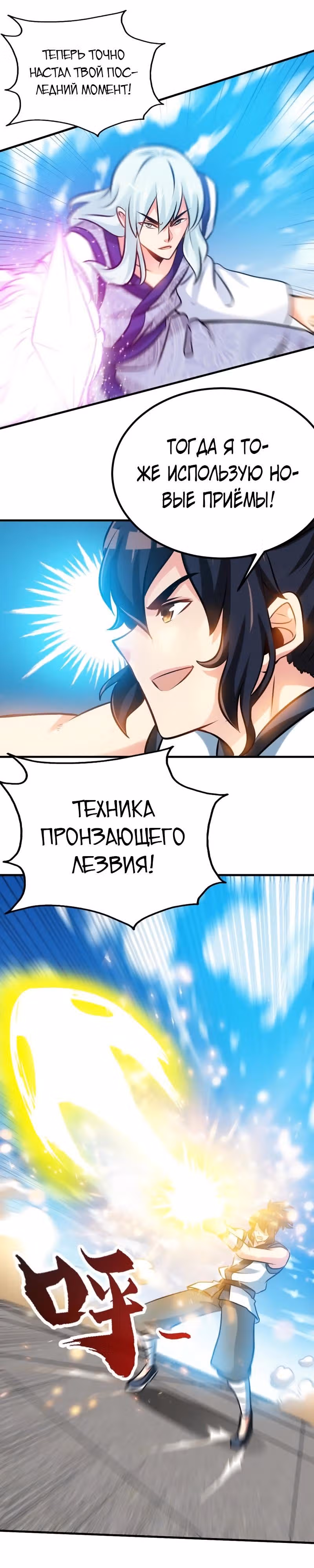 Почитаемый дух — Том 1 · Глава 91, страница 3