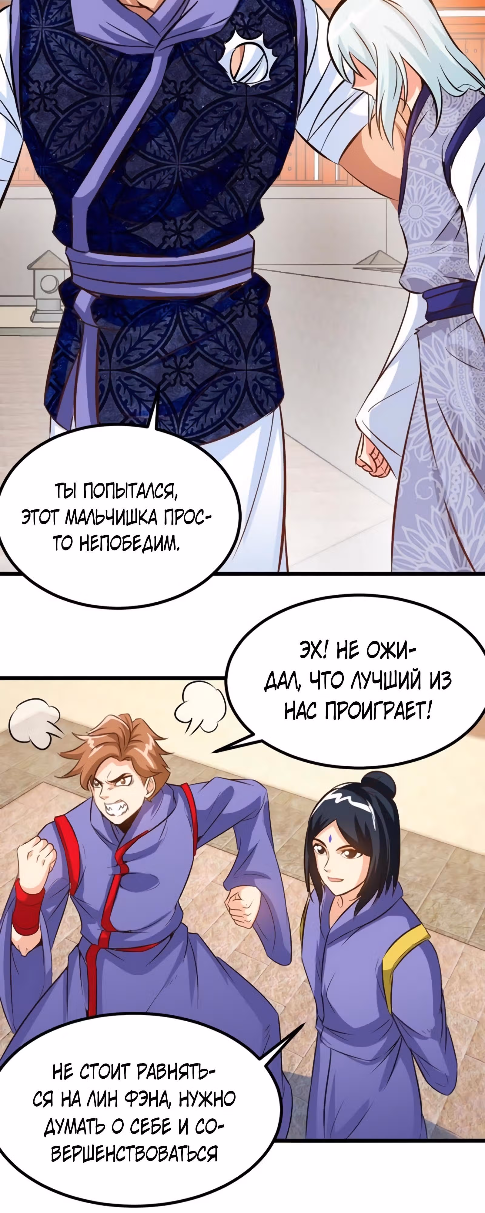 Почитаемый дух — Том 1 · Глава 92, страница 14