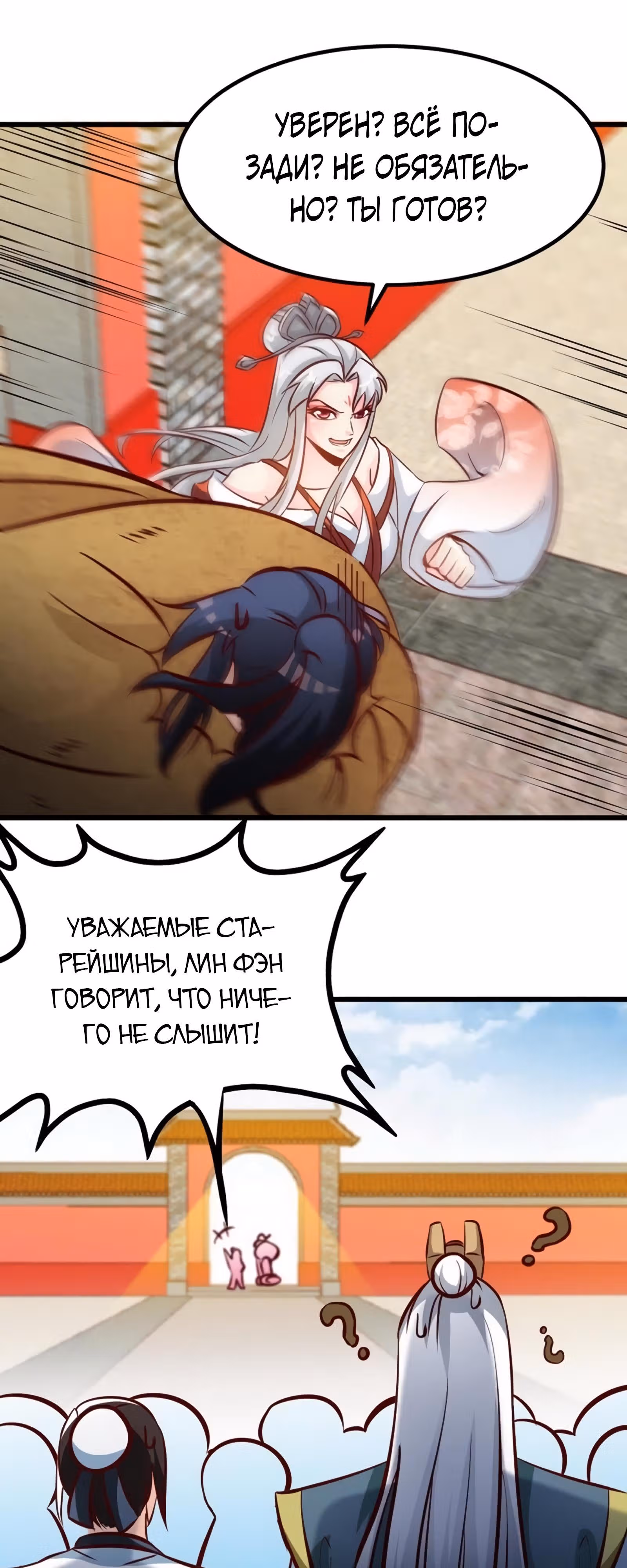 Почитаемый дух — Том 1 · Глава 92, страница 21