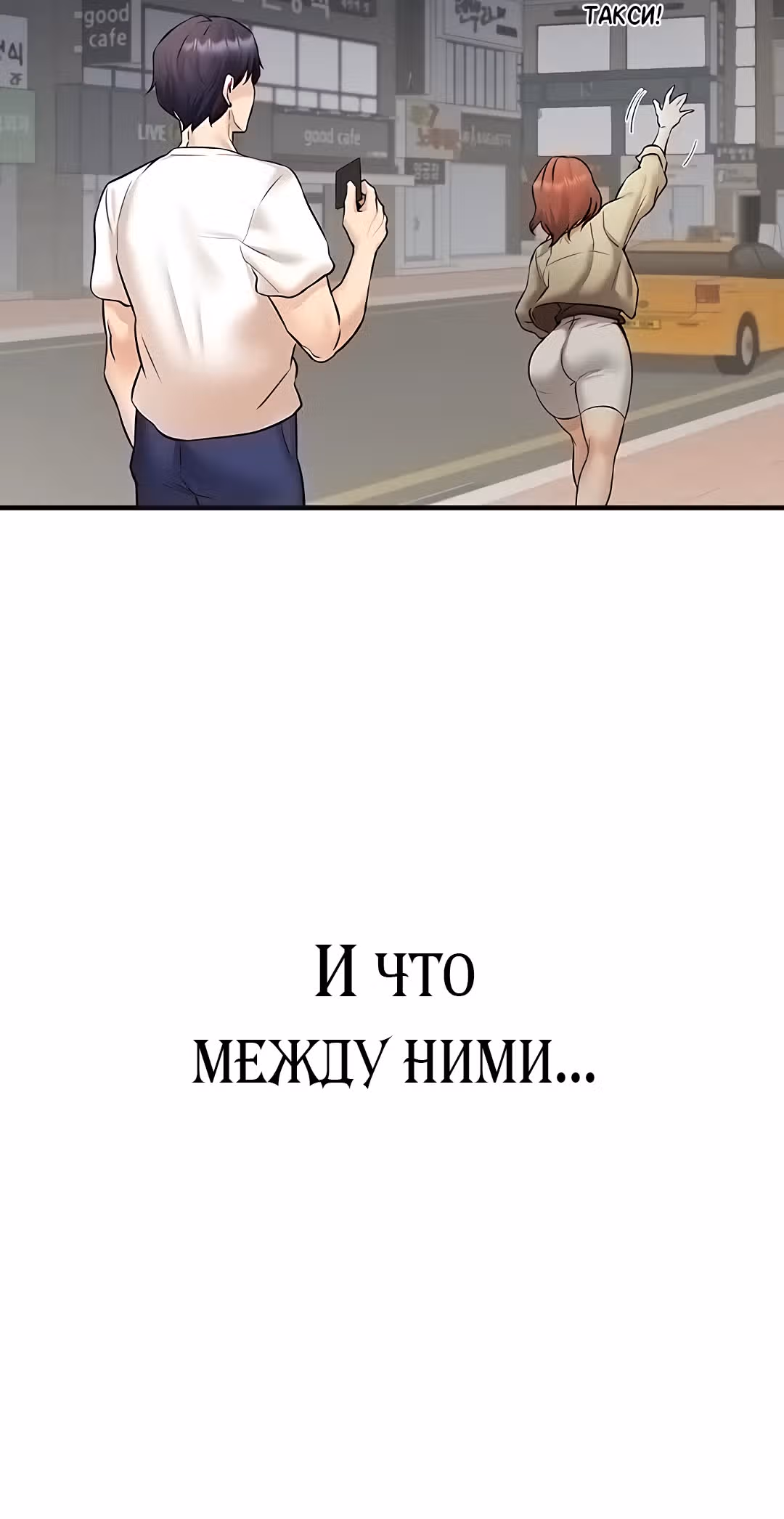 Введение в милфологию — Том 1 · Глава 15, страница 41