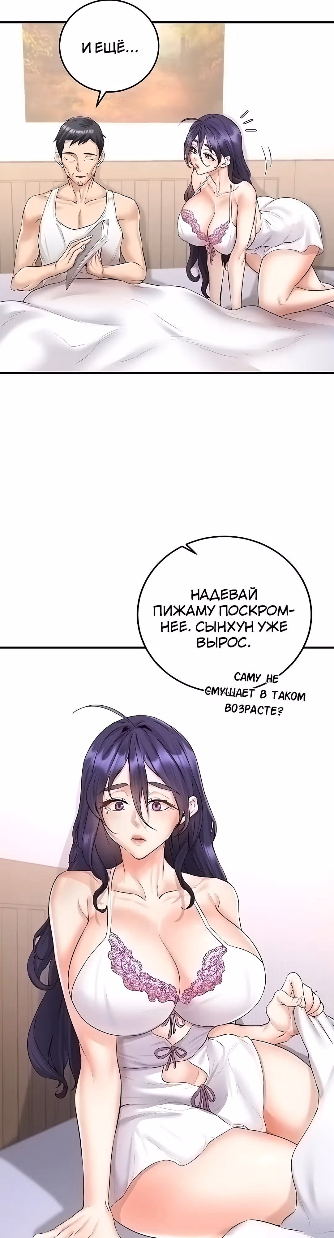 Введение в милфологию — Том 1 · Глава 15, страница 6