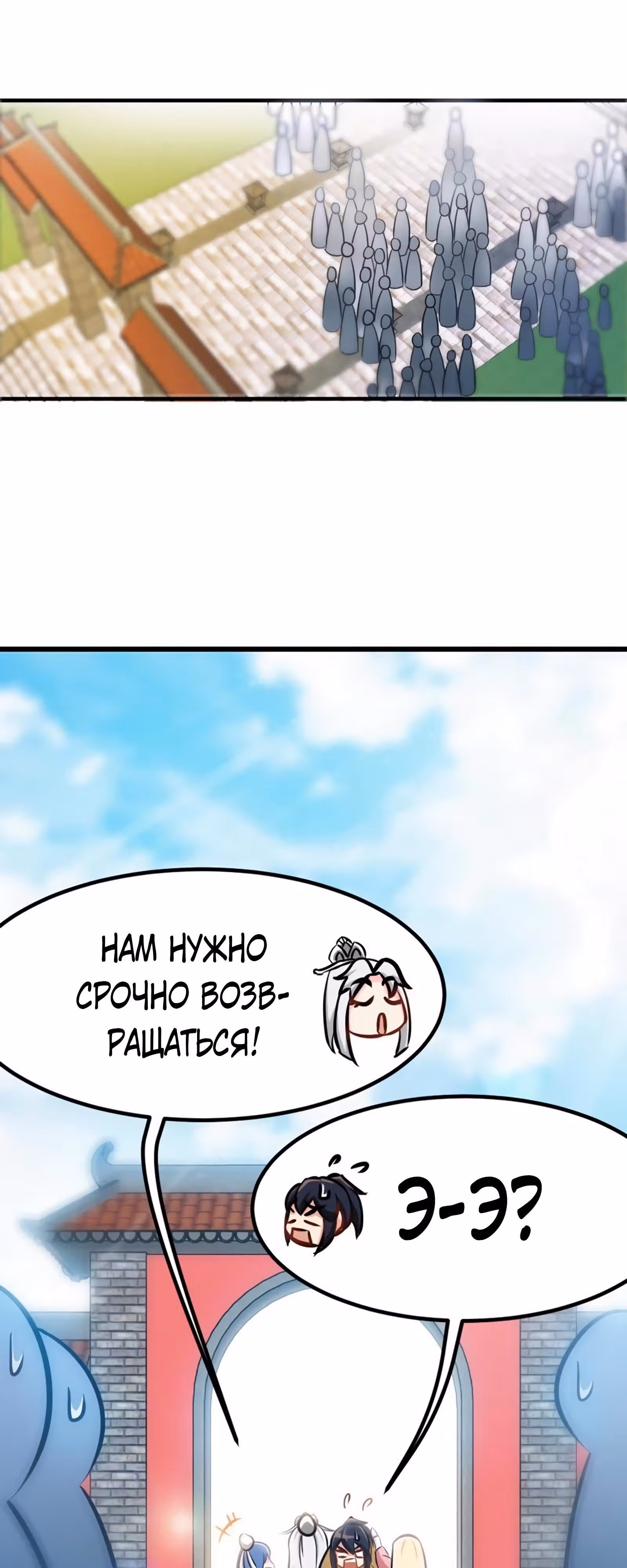 Почитаемый дух — Том 1 · Глава 93, страница 1