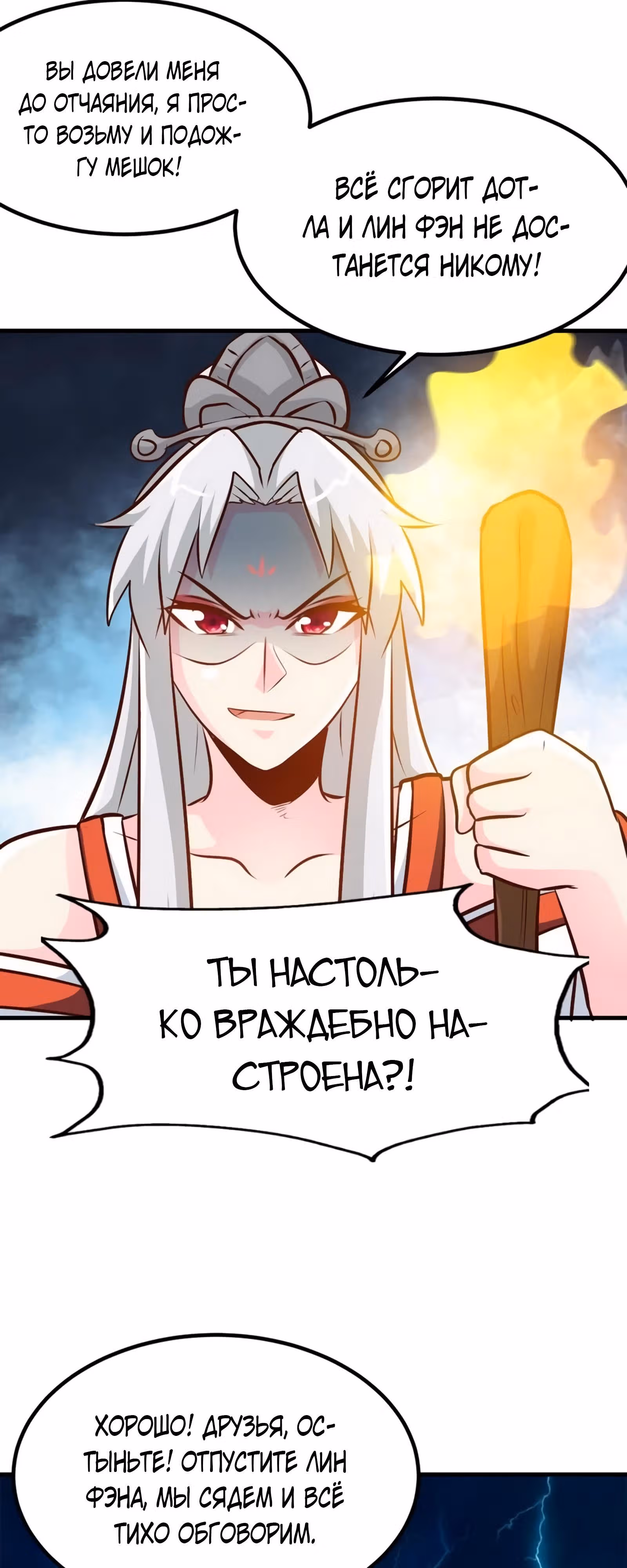Почитаемый дух — Том 1 · Глава 93, страница 14