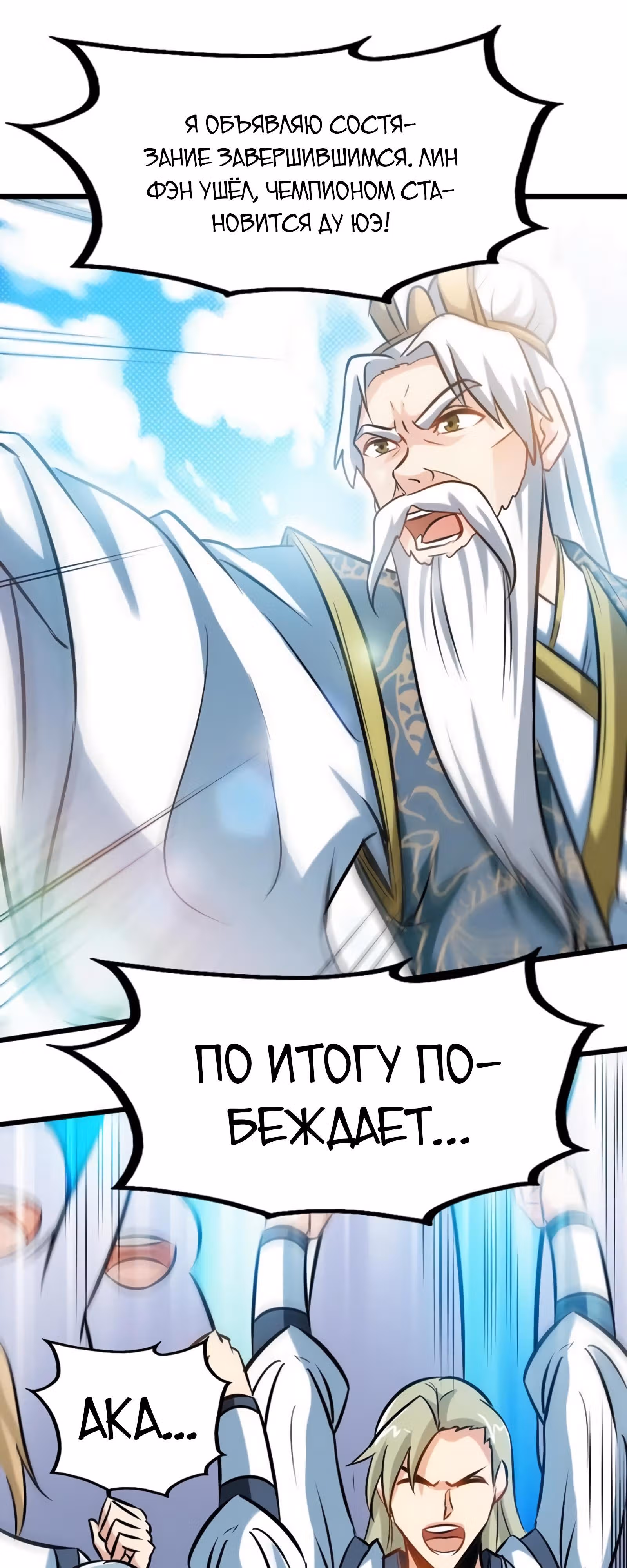 Почитаемый дух — Том 1 · Глава 93, страница 4