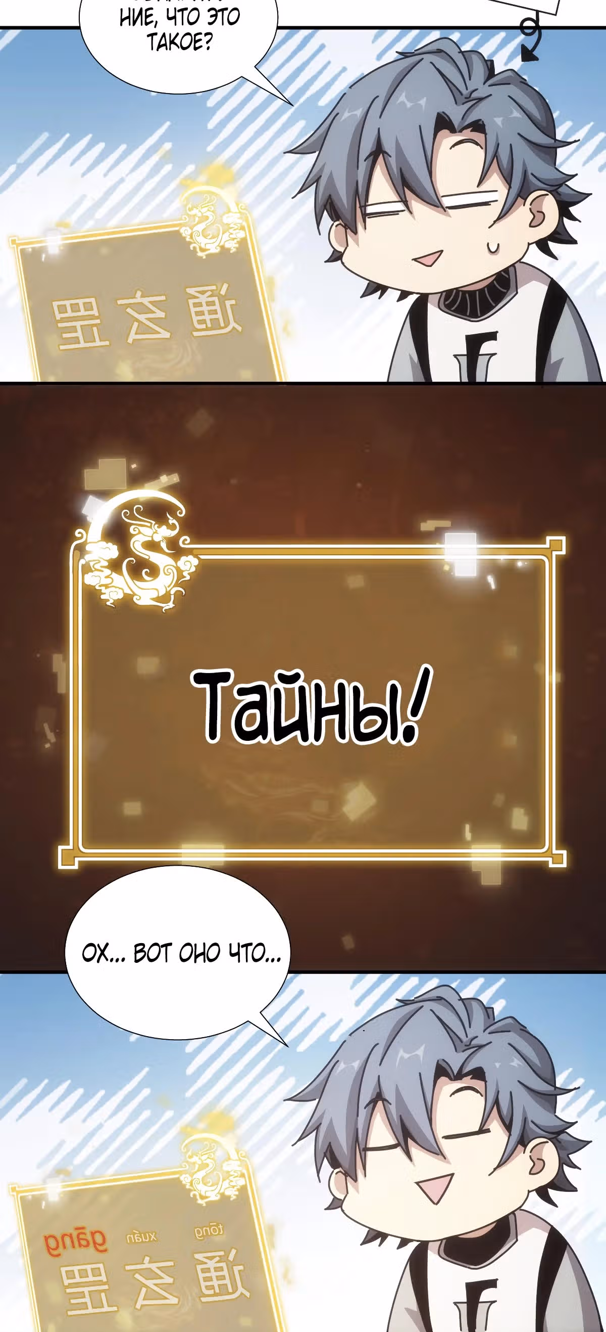 Апартаменты Тайсюй — Том 1 · Глава 7, страница 23