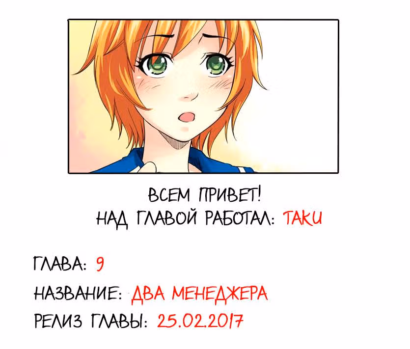 Летний Баскетбол — Том 1 · Глава 9, страница 17