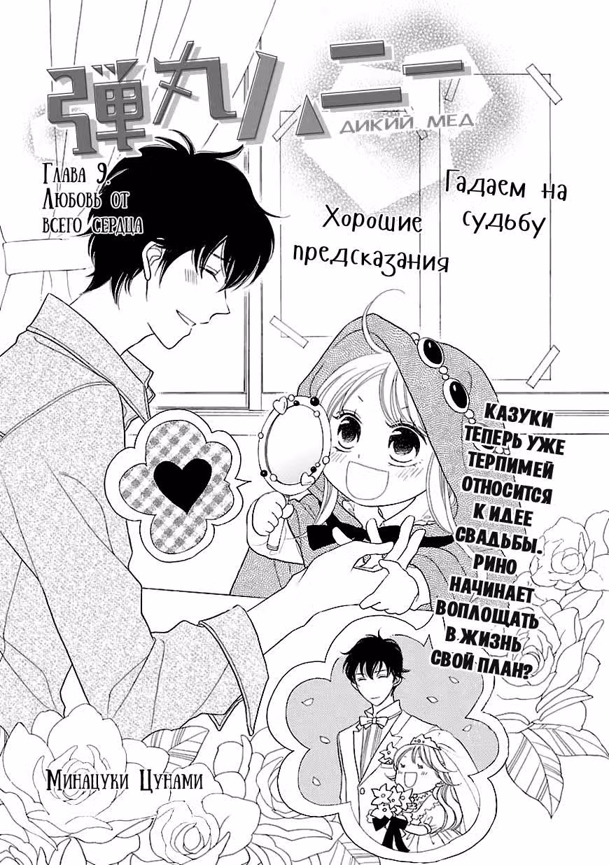 Дикий мёд — Том 2 · Глава 9, страница 2