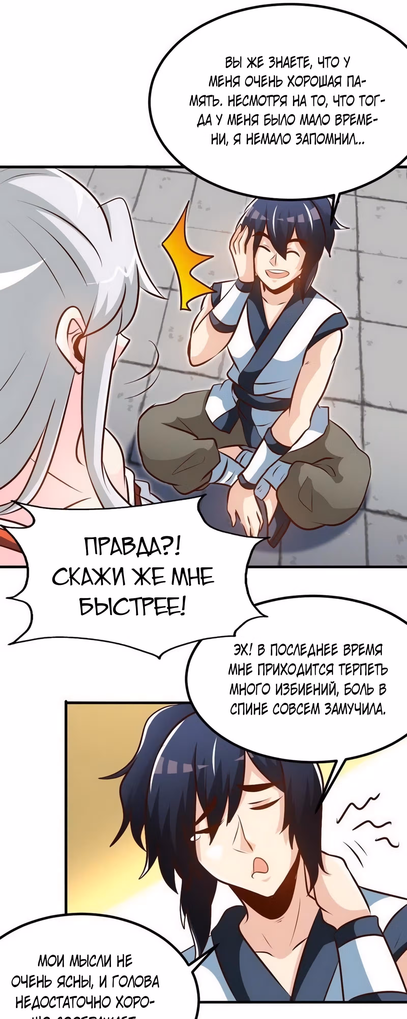 Почитаемый дух — Том 1 · Глава 94, страница 15