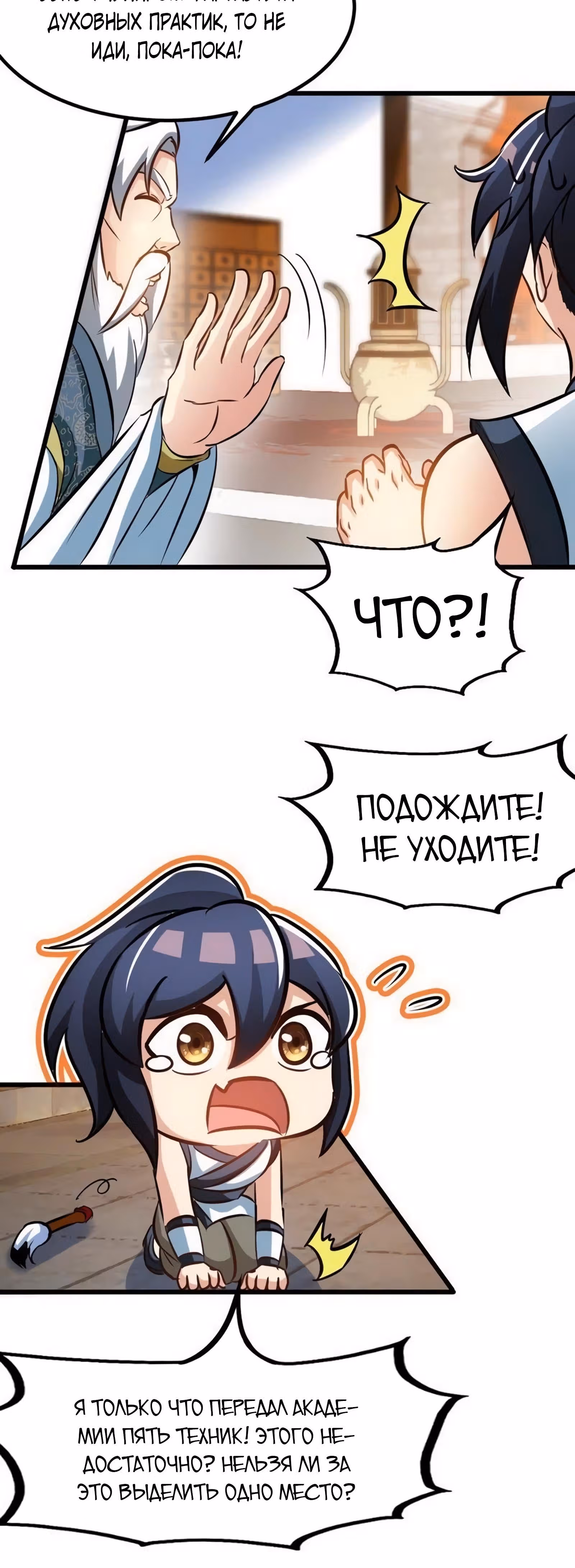 Почитаемый дух — Том 1 · Глава 94, страница 5