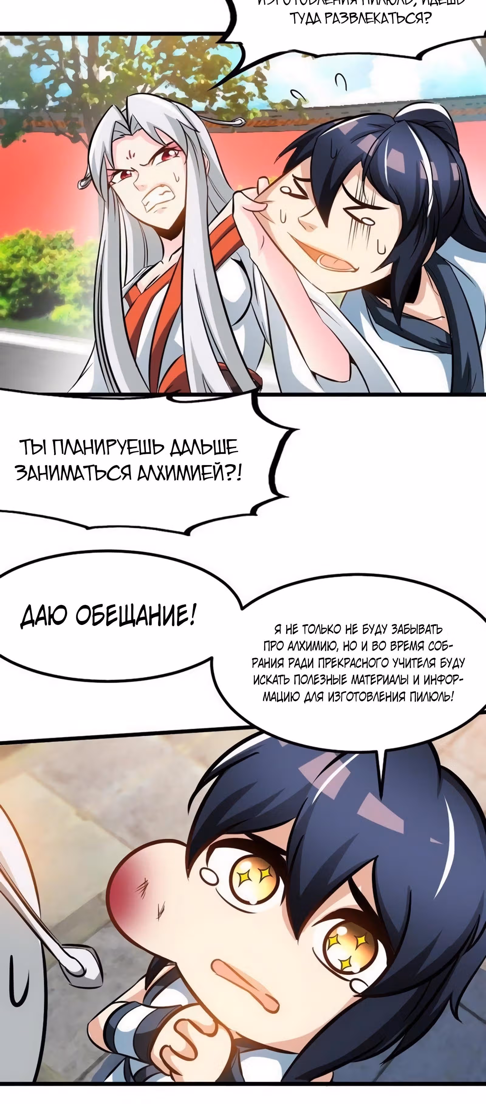 Почитаемый дух — Том 1 · Глава 94, страница 8