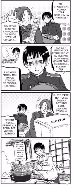 Хеталия и страны Оси — Том 1 · Глава 23, страница 16