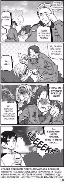 Хеталия и страны Оси — Том 1 · Глава 23, страница 10