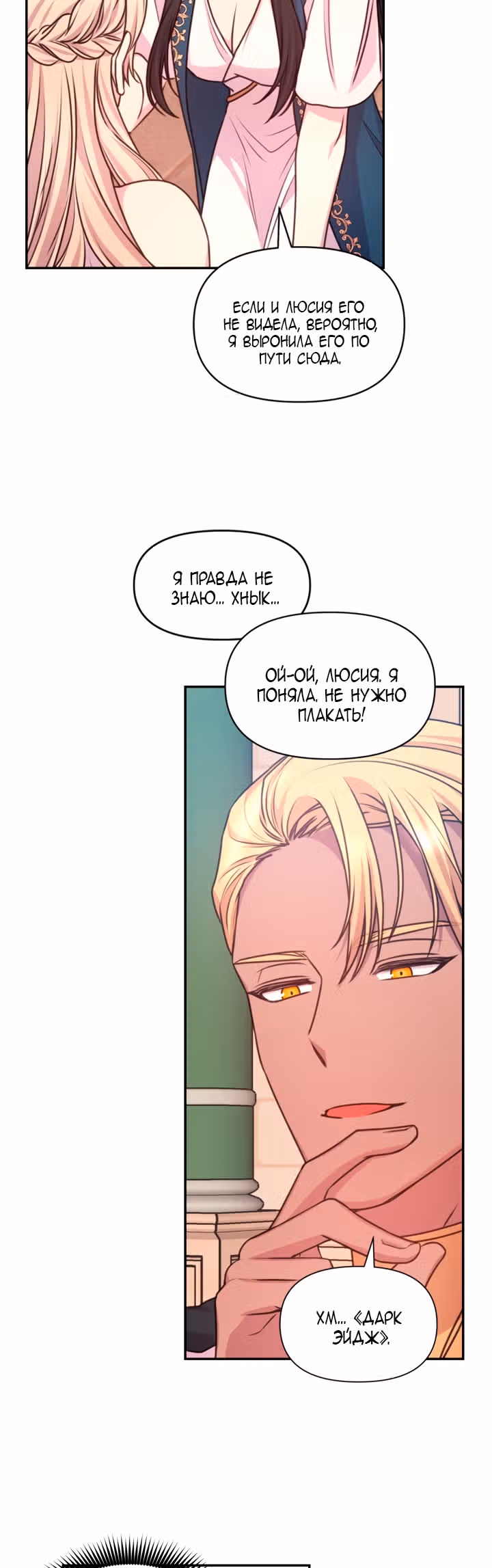 Остерегайся алой нити — Том 2 · Глава 41, страница 19