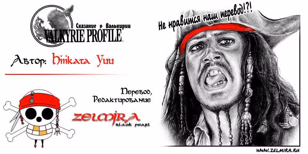 Легенда о Валькирии — Том 2 · Глава 10, страница 1