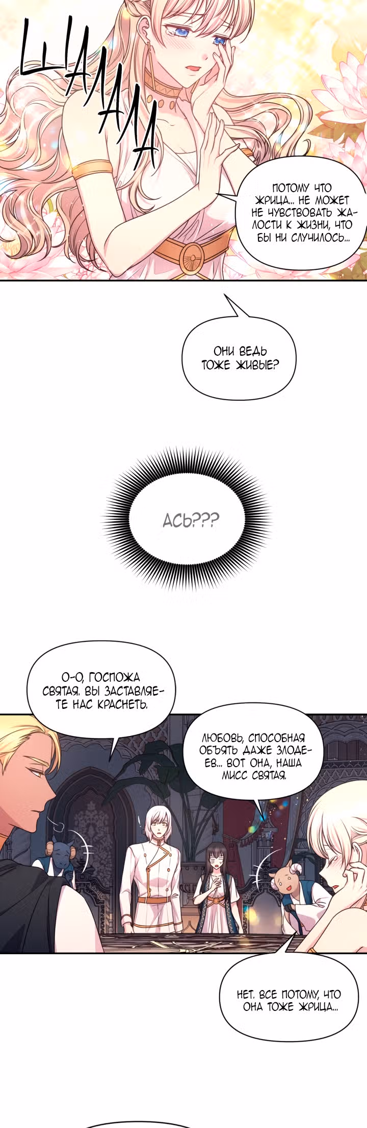 Остерегайся алой нити — Том 2 · Глава 42, страница 6