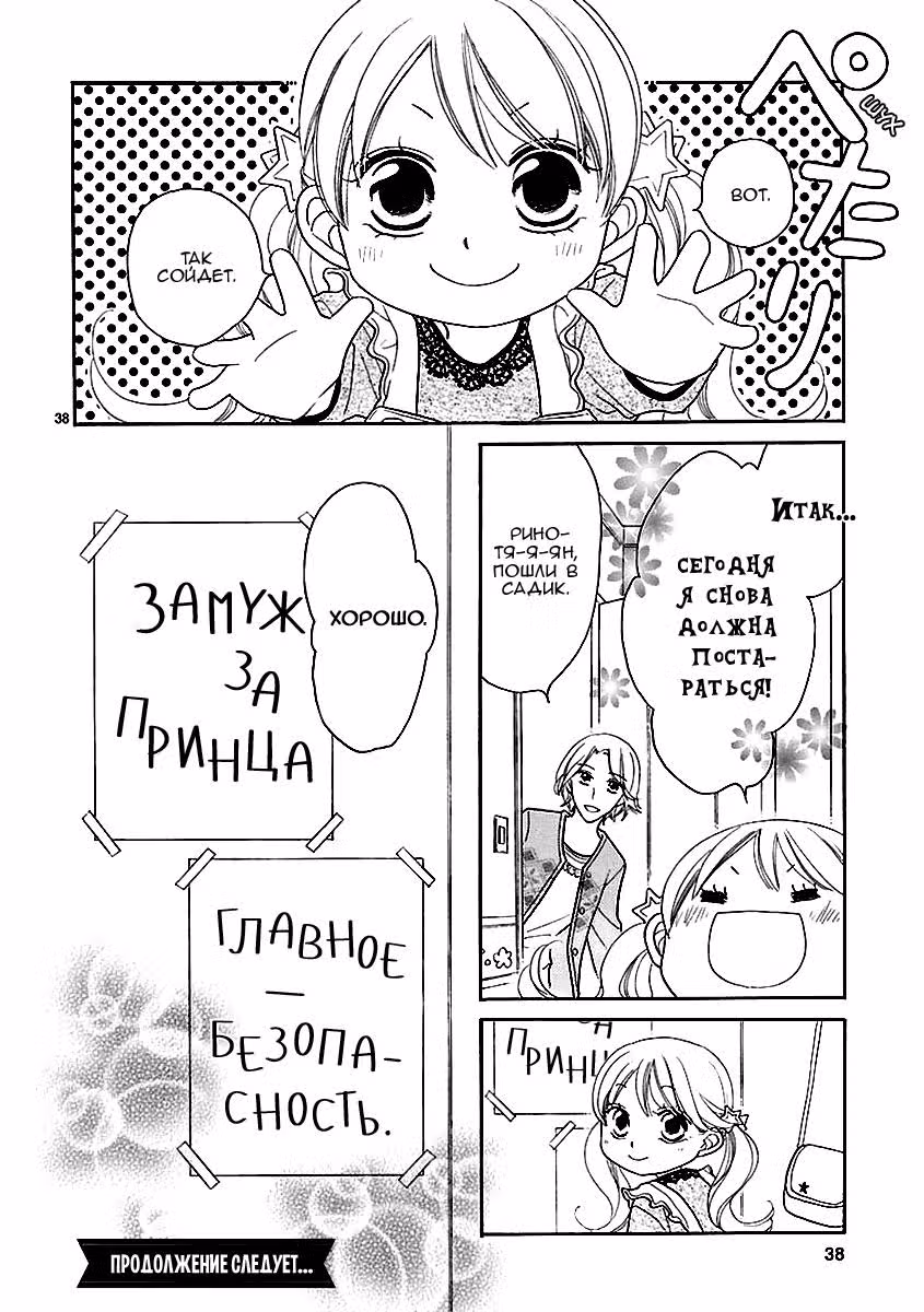 Дикий мёд — Том 2 · Глава 10, страница 39
