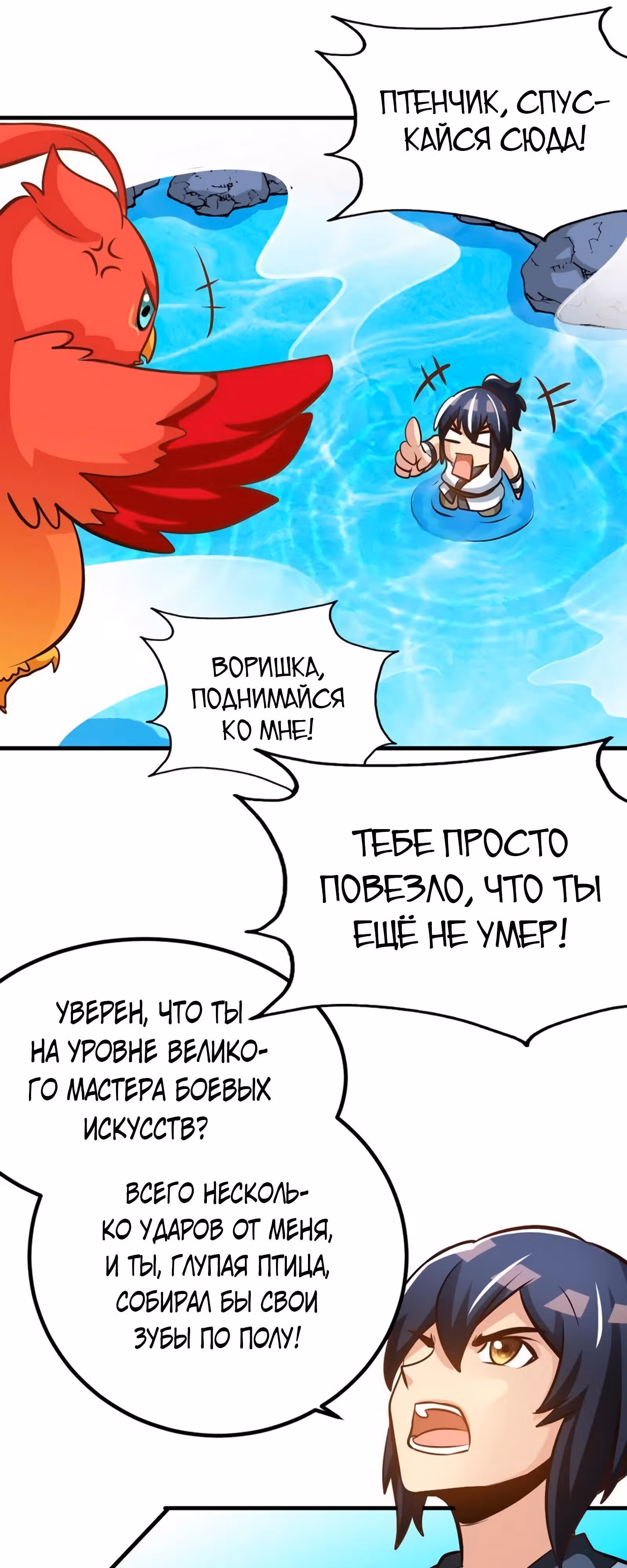 Почитаемый дух — Том 1 · Глава 96, страница 15
