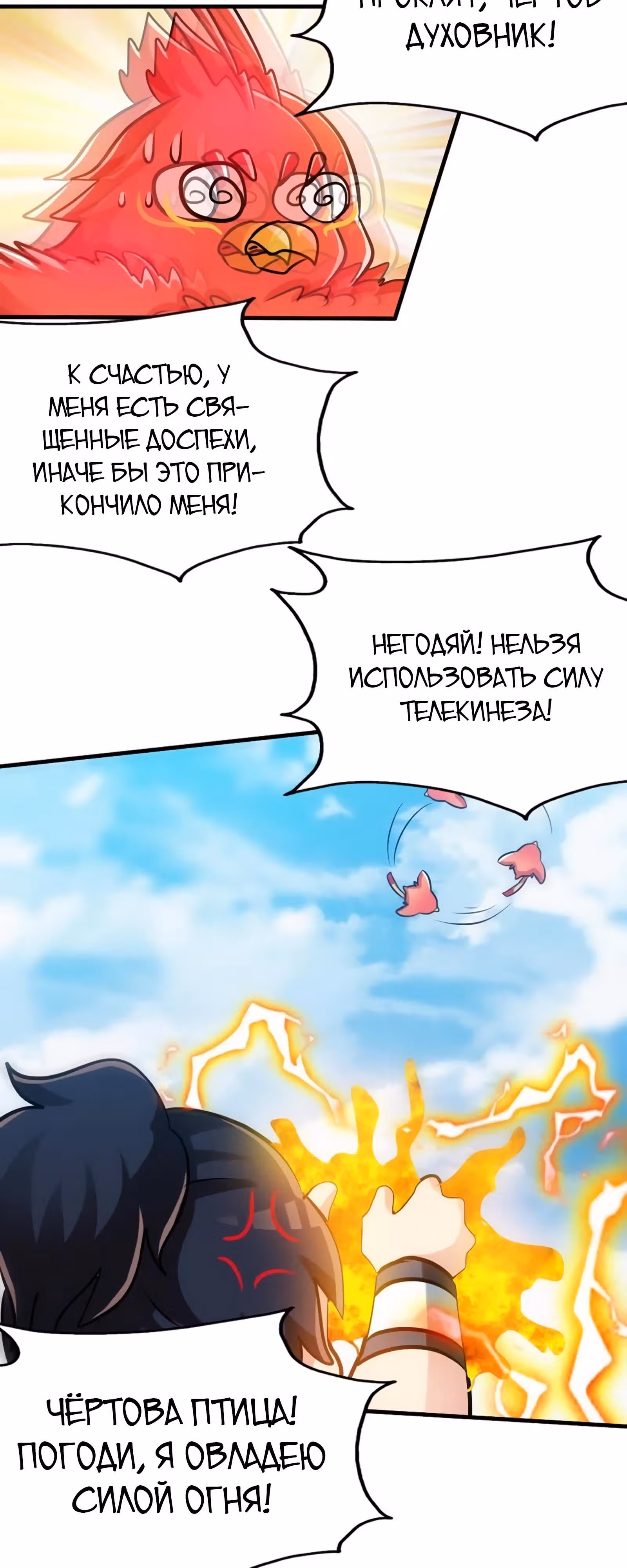 Почитаемый дух — Том 1 · Глава 97, страница 5