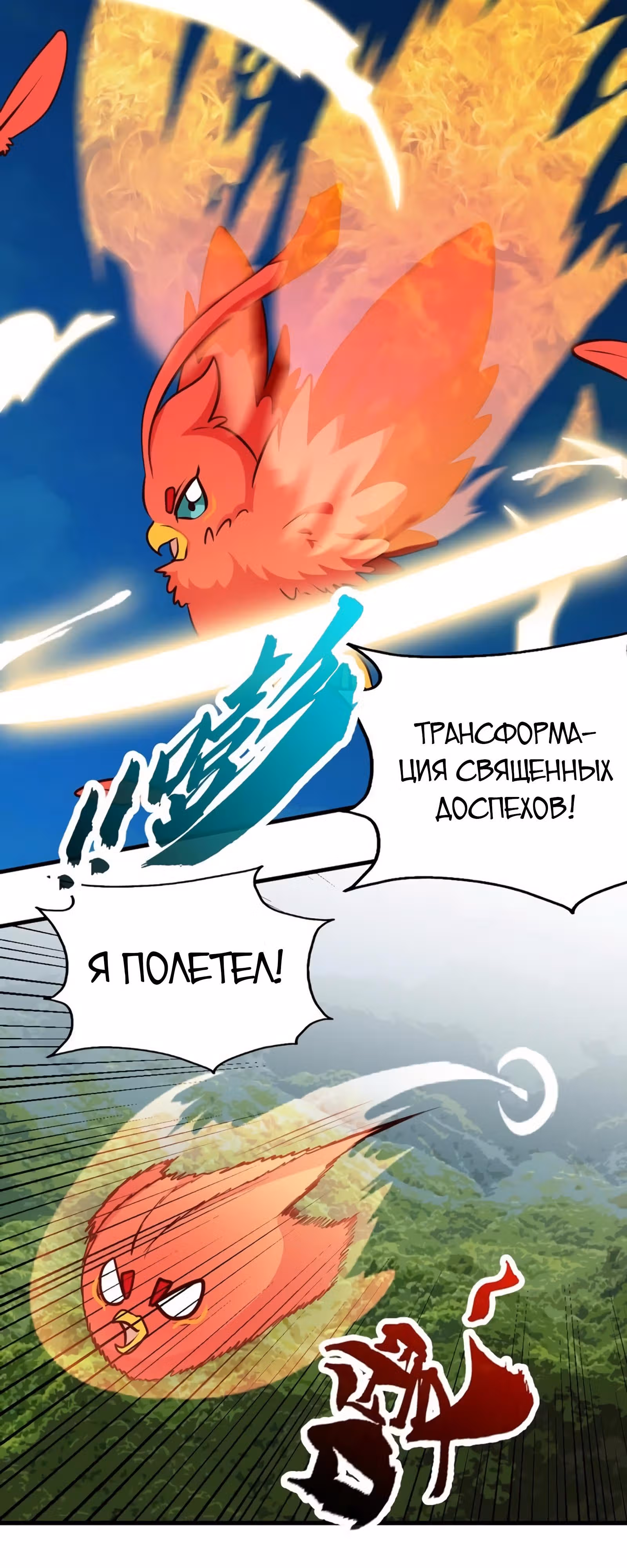 Почитаемый дух — Том 1 · Глава 98, страница 9
