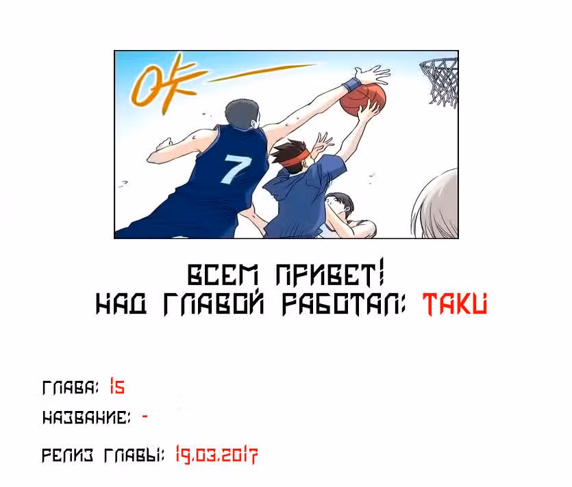 Летний Баскетбол — Том 1 · Глава 15, страница 16