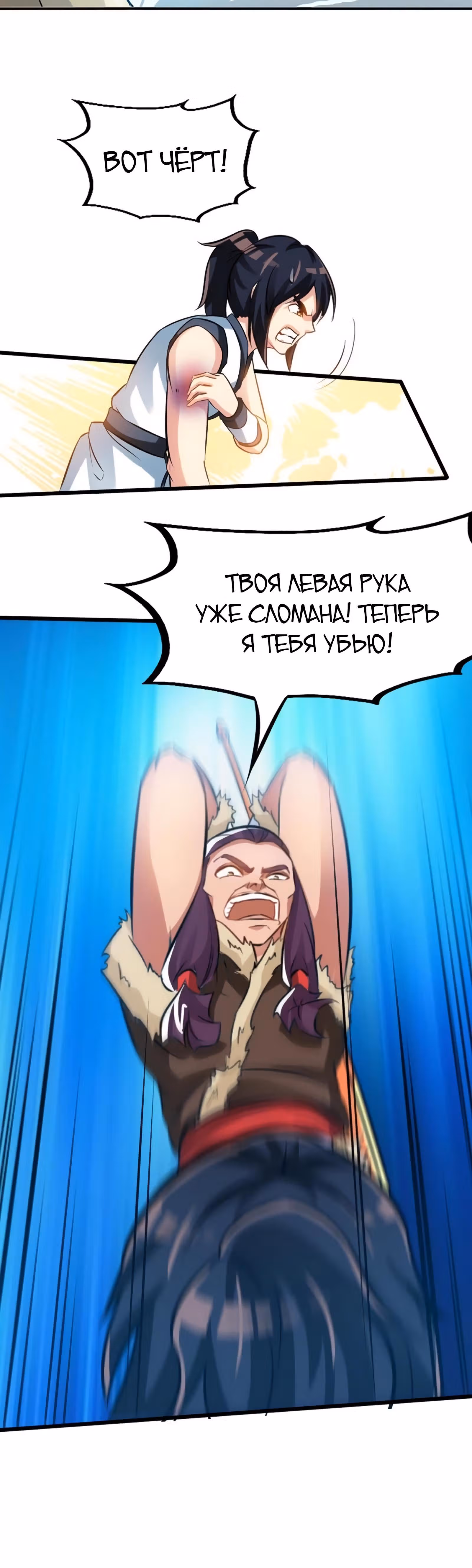 Почитаемый дух — Том 1 · Глава 99, страница 16