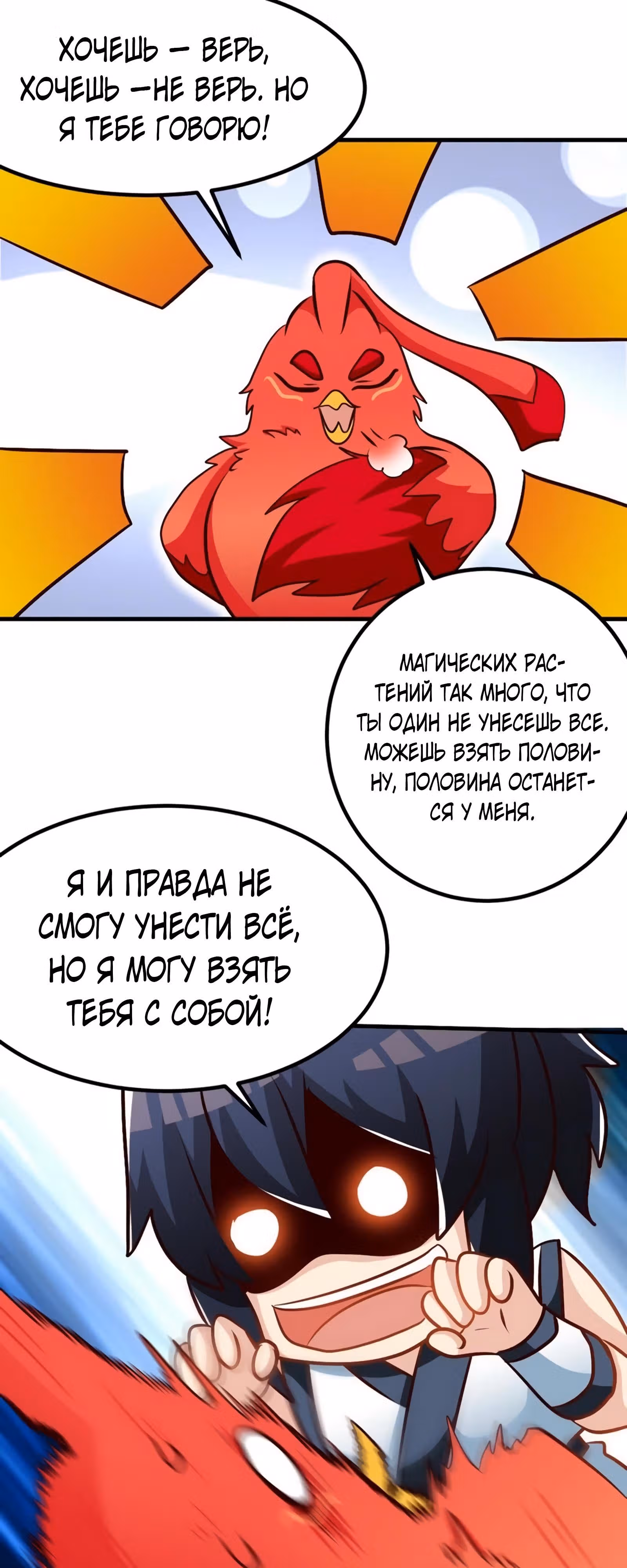 Почитаемый дух — Том 1 · Глава 99, страница 3