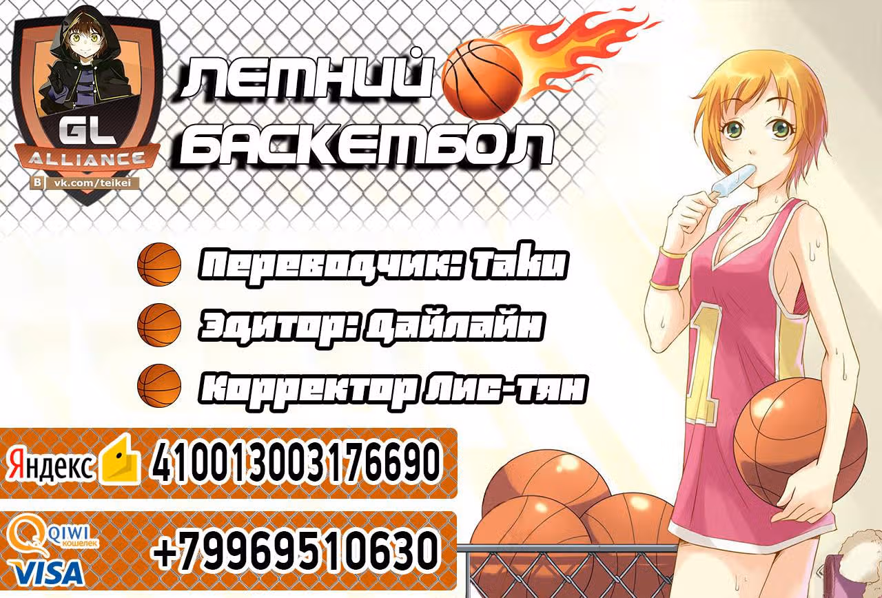 Летний Баскетбол — Том 1 · Глава 17, страница 17