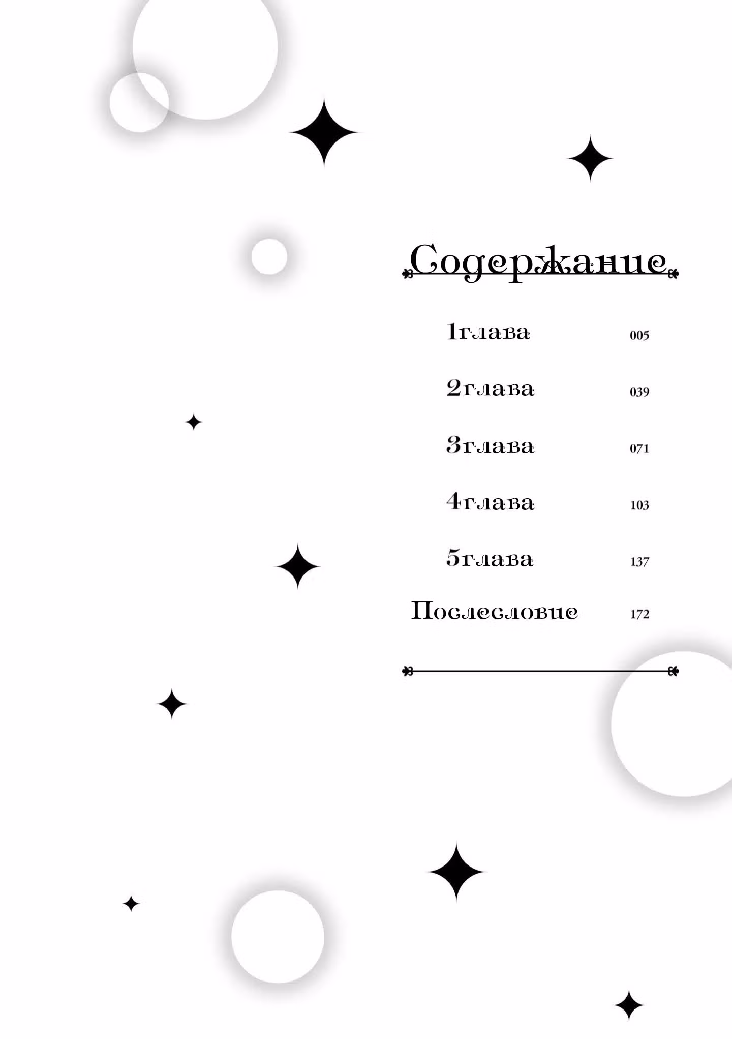 Я стала экономкой в общежитии для одиноких рыцарей — Том 1 · Глава 1.1, страница 4