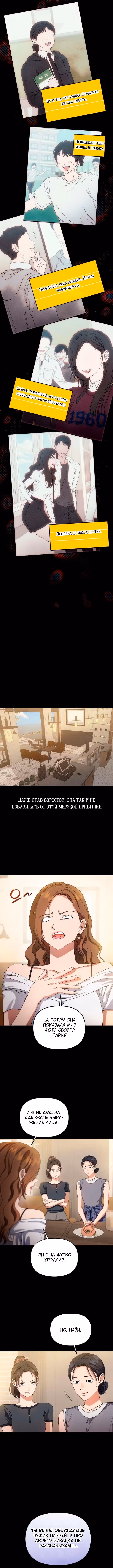 Плохой, но искренний — Том 1 · Глава 20, страница 3