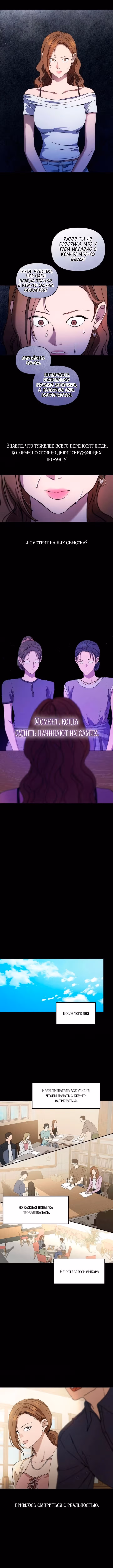 Плохой, но искренний — Том 1 · Глава 20, страница 4