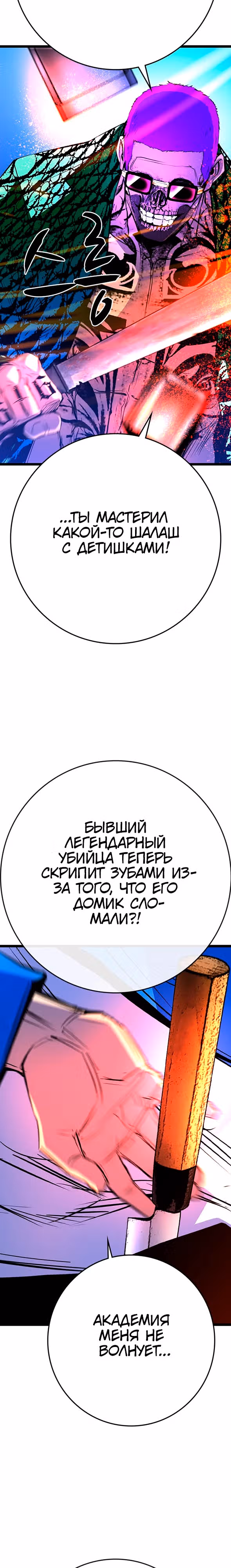 Академия Халлим — Том 2 · Глава 189, страница 27