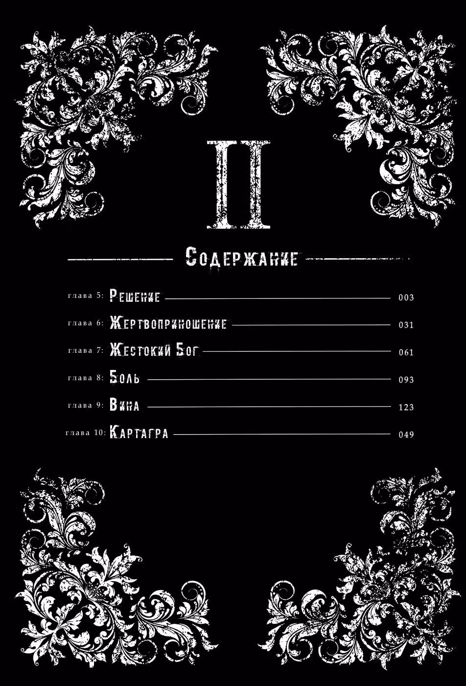 Чистилище Картагра — Том 2 · Глава 5, страница 3