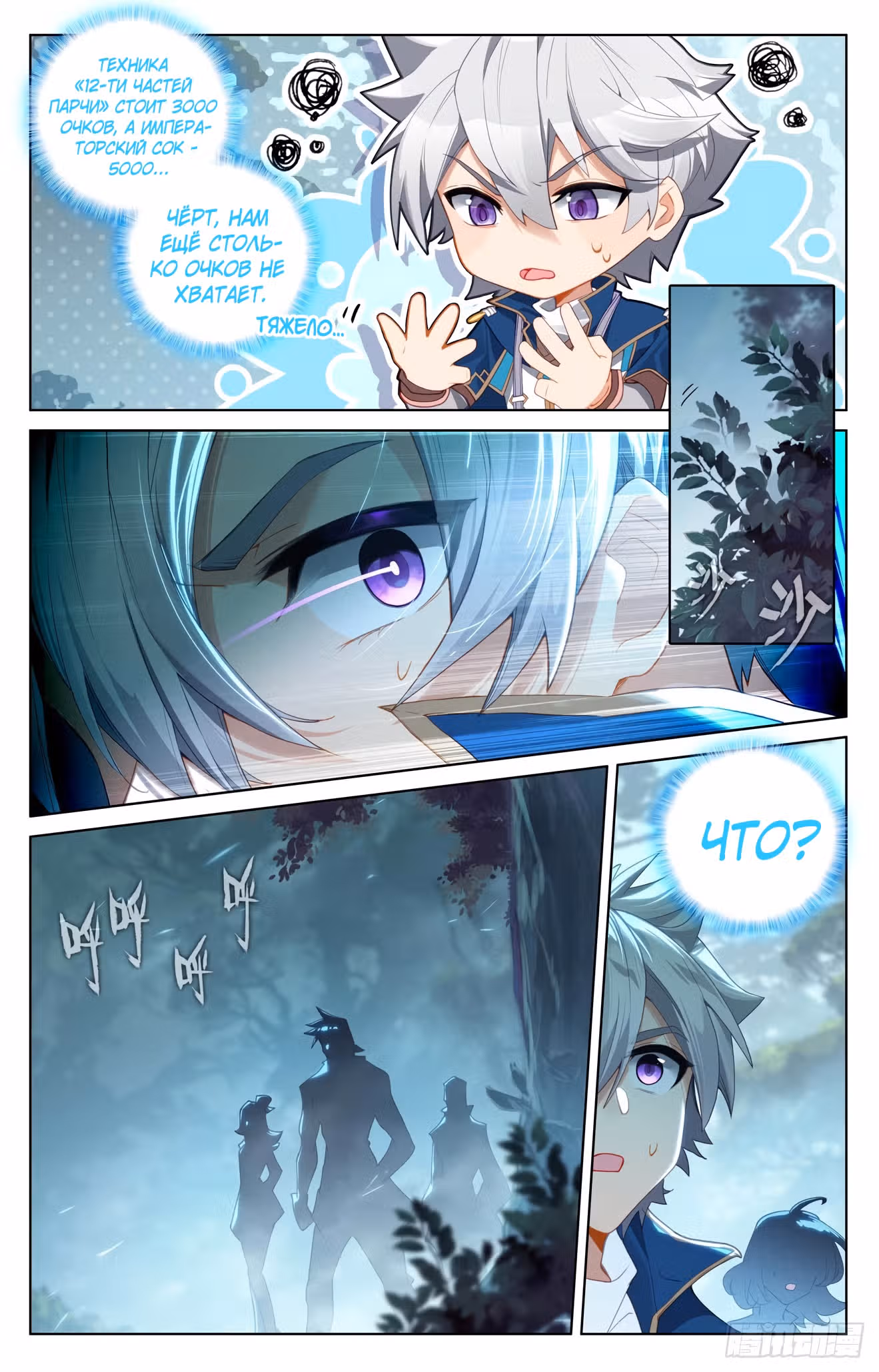 Король десяти тысяч фаз — Том 1 · Глава 96, страница 3