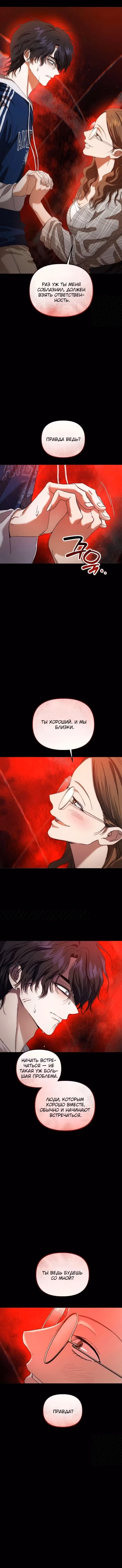 Плохой, но искренний — Том 1 · Глава 19, страница 4