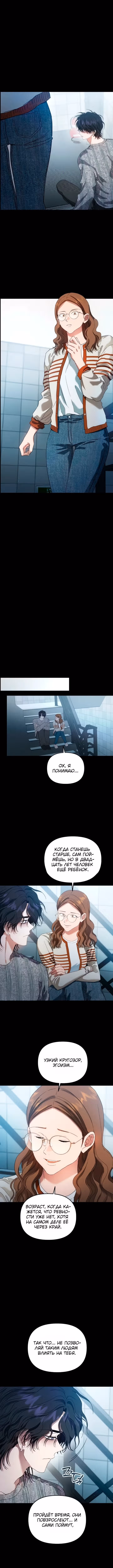 Плохой, но искренний — Том 1 · Глава 18, страница 8