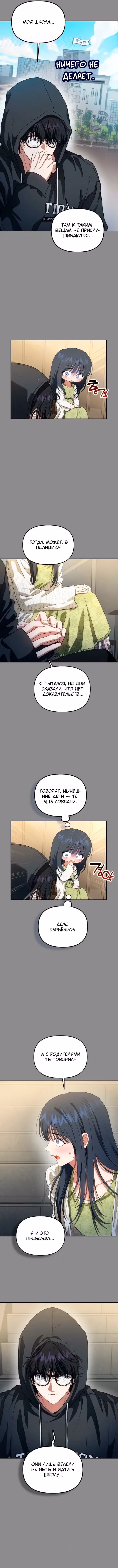 Плохой, но искренний — Том 1 · Глава 17, страница 4