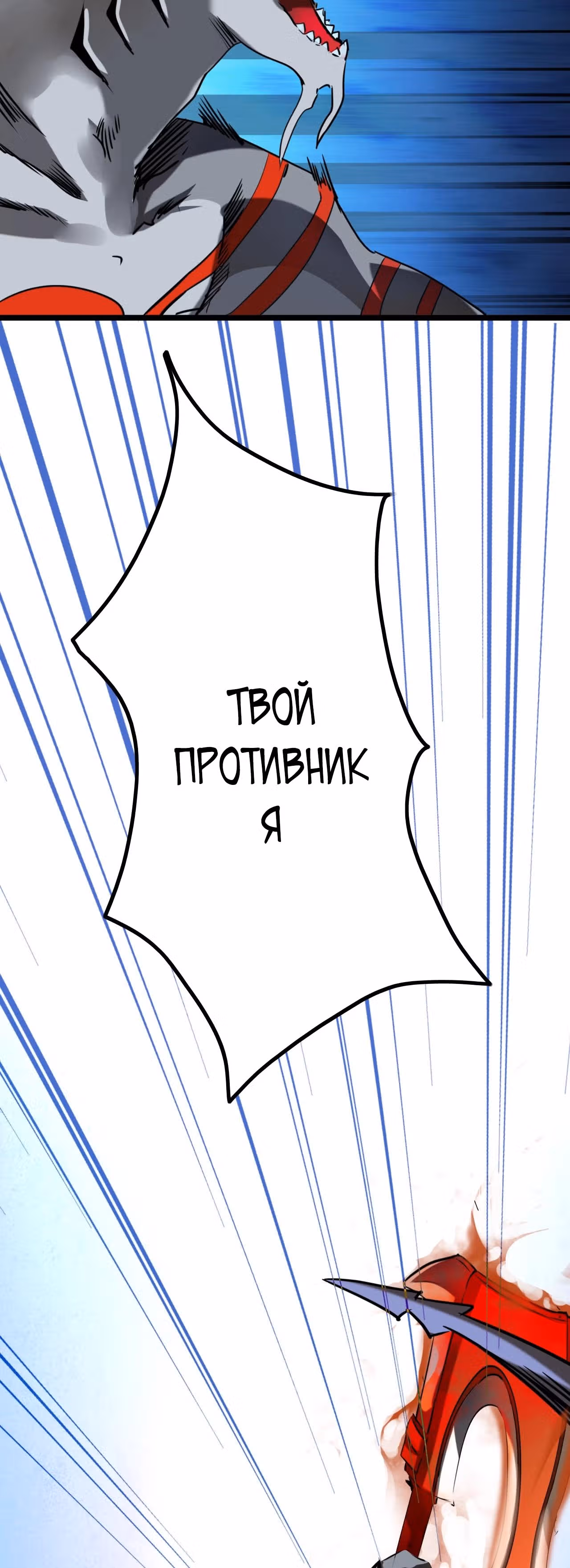 Не способный стать главным Героем — Том 1 · Глава 10, страница 40